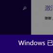 澳门今晚一码特中314期